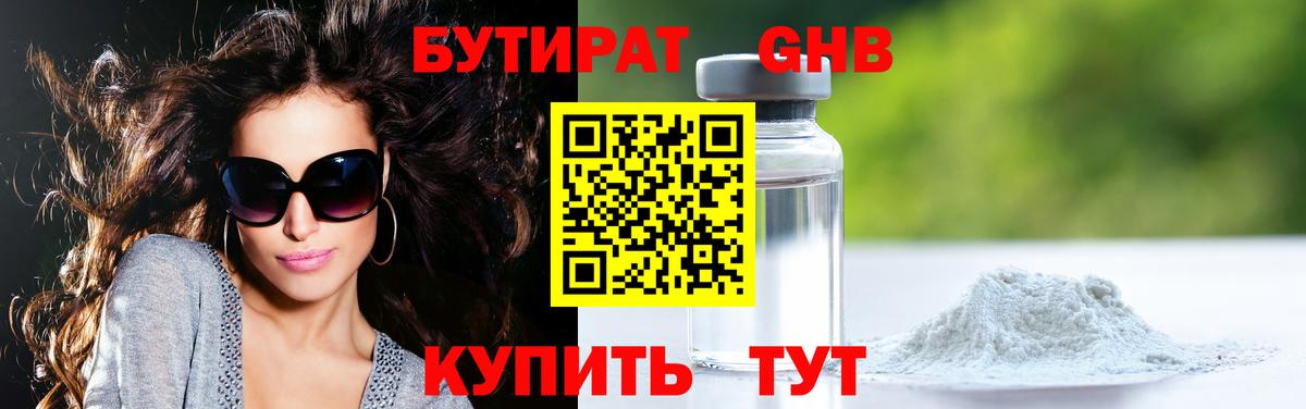 Бутират оксибутират  Вход с VPN  Свободный 
