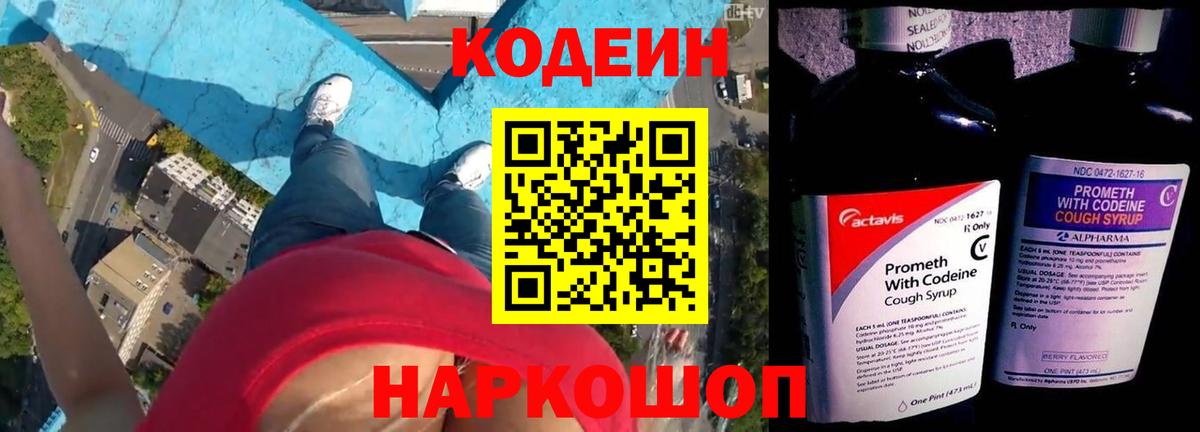Кодеиновый сироп Lean напиток Lean (лин) Свободный