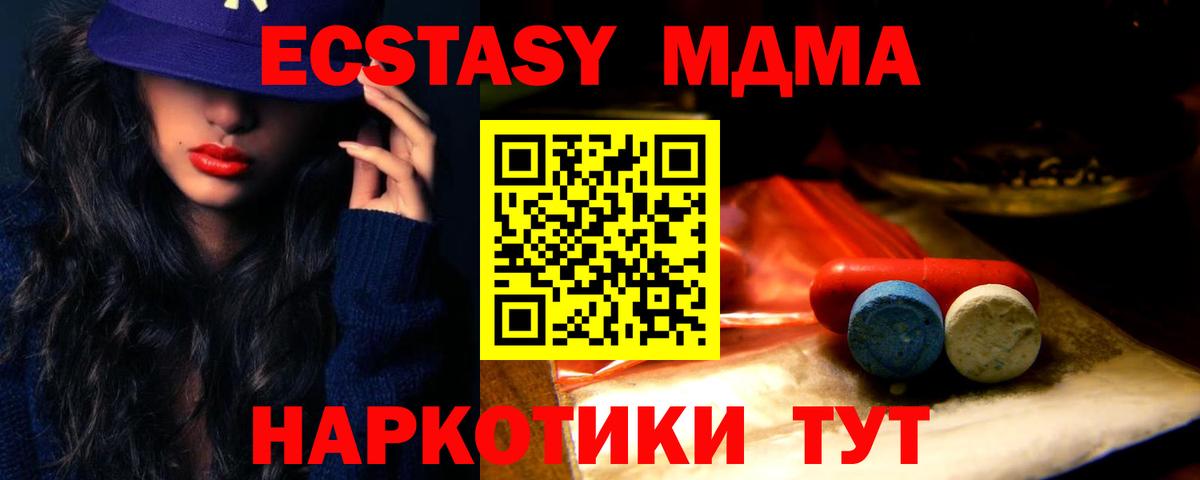 ЭКСТАЗИ MDMA  Ecstasy  Вход с VPN  Свободный  Ecstasy диски 