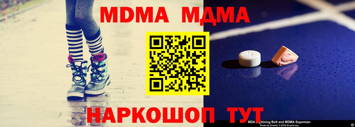MDMA кристаллы Свободный