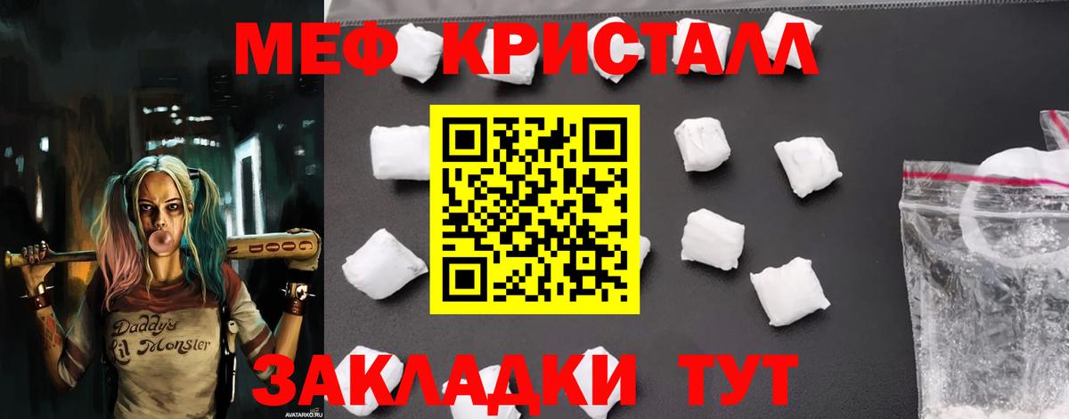 Мефедрон кристаллы  Вход с VPN  Свободный  Меф  МЯУ-МЯУ 4 MMC 