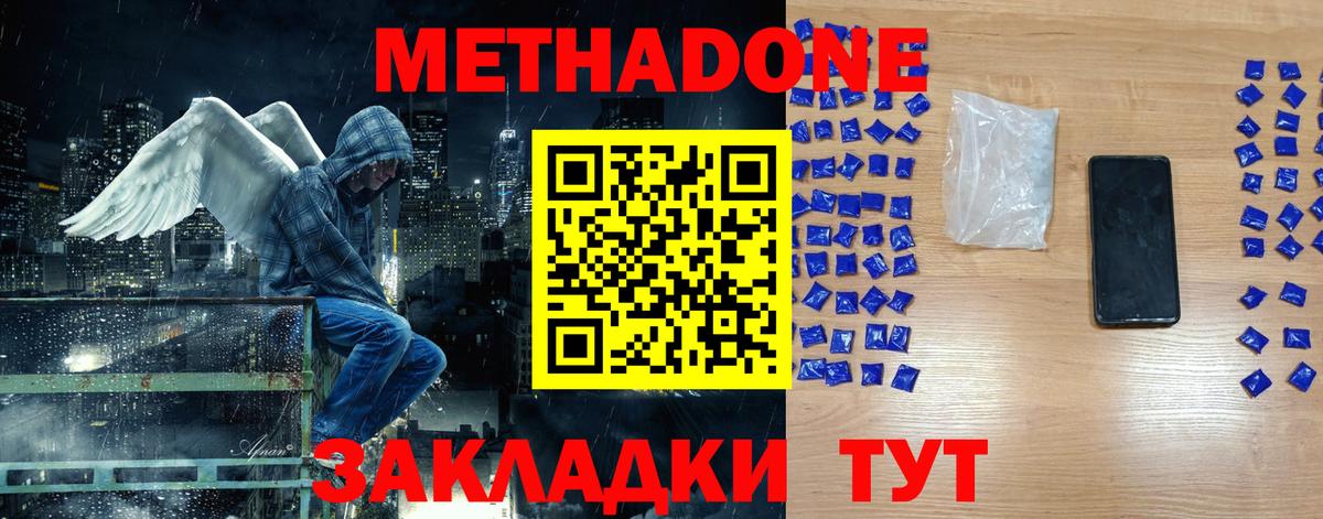 Метадон белоснежный  МЕТАДОН кристалл  Вход с VPN  Свободный 
