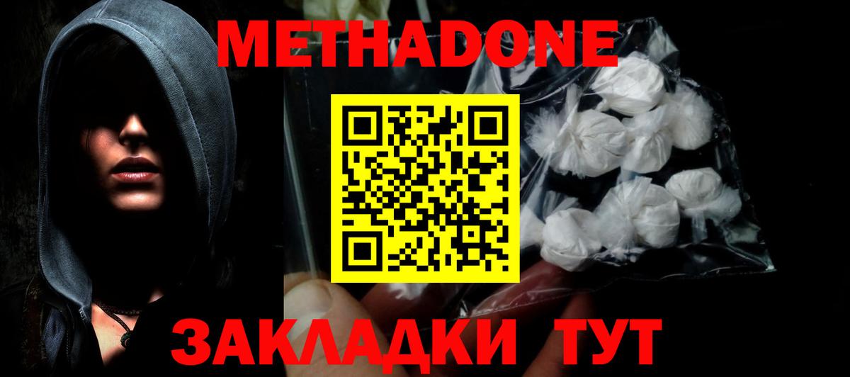 Метадон белоснежный Свободный